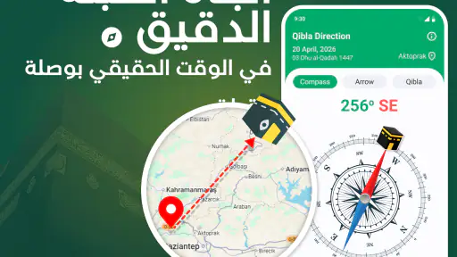 بوصلة القبلة: اتجاه القبلة screenshot
