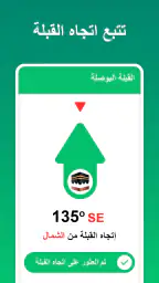 بوصلة القبلة・اتجاه الصلاة screenshot