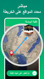 بوصلة القبلة・اتجاه الصلاة screenshot