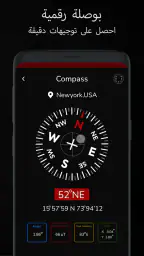 بوصلة رقمية: اتجاه screenshot