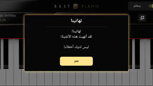 بيانو: تعلم الأغاني وتشغيلها screenshot