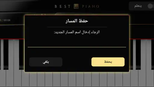 بيانو: تعلم الأغاني وتشغيلها screenshot