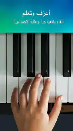 بيانو حقيقي- لعبة الموسيقى screenshot
