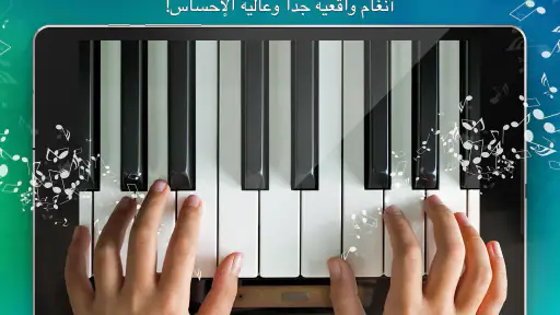 بيانو حقيقي- لعبة الموسيقى screenshot