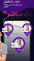 تتبع الموقع برقم الهاتف screenshot