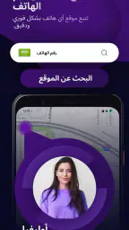 تتبع الموقع برقم الهاتف screenshot