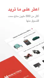 تجارة Made-in-China B2B App screenshot