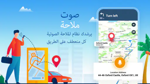 تحديد المواقع والملاحة: خريطة screenshot