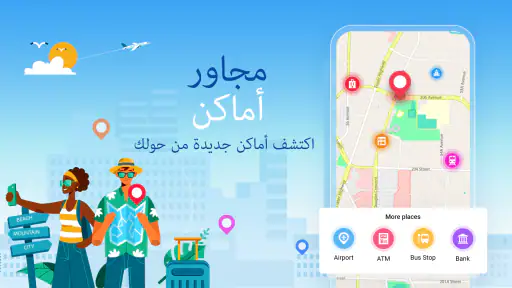 تحديد المواقع والملاحة: خريطة screenshot