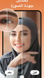 تحسين الصور بالذكاء الاصطناع screenshot