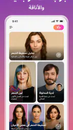 تحليل الوجه وقصات الشعر AI screenshot