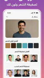 تحليل الوجه وقصات الشعر AI screenshot