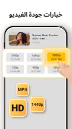 تحميل فيديوهات & مشغل HD screenshot