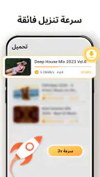 تحميل فيديوهات & مشغل HD screenshot