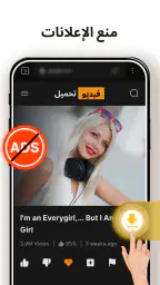 تحميل فيديوهات & مشغل HD screenshot