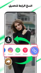 تحميل مقاطع تيك توك بدون علامه screenshot