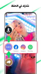 تحميل مقاطع تيك توك بدون علامه screenshot