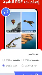 تحويل الصور الى PDF - بي دي اف screenshot
