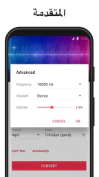 تحويل الفيديو الى موسيقى mp3 screenshot
