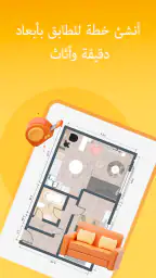 تخطيط الغرفة: ديكور المنزل screenshot