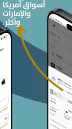 تداول الأسهم العالمية -Al Ramz screenshot
