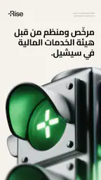 تداول مع رايز. تداول بأسلوبك screenshot