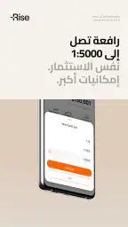 تداول مع رايز. تداول بأسلوبك screenshot