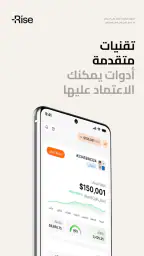 تداول مع رايز. تداول بأسلوبك screenshot