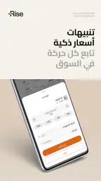 تداول مع رايز. تداول بأسلوبك screenshot