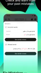 ترتيل:رفيقك الأمثل لحفظ القرآن screenshot