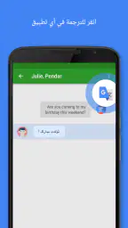 ترجمة Google screenshot