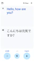 ترجمة Google screenshot