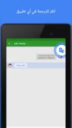 ترجمة Google screenshot
