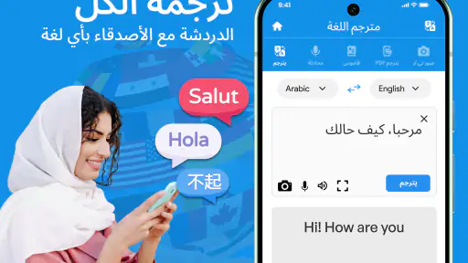 ترجمة الصوت : كل مترجم اللغة screenshot