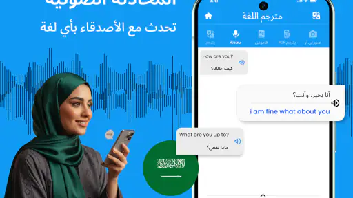 ترجمة الصوت : كل مترجم اللغة screenshot