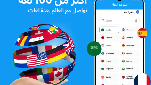 ترجمة الصوت : كل مترجم اللغة screenshot