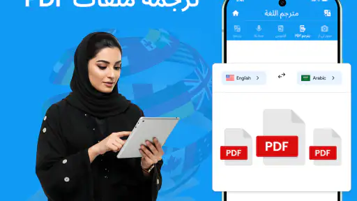 ترجمة الصوت : كل مترجم اللغة screenshot