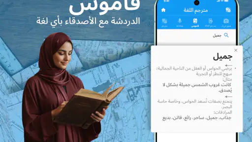 ترجمة الصوت : كل مترجم اللغة screenshot