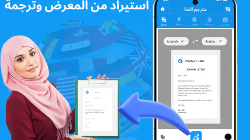 ترجمة الصوت : كل مترجم اللغة screenshot