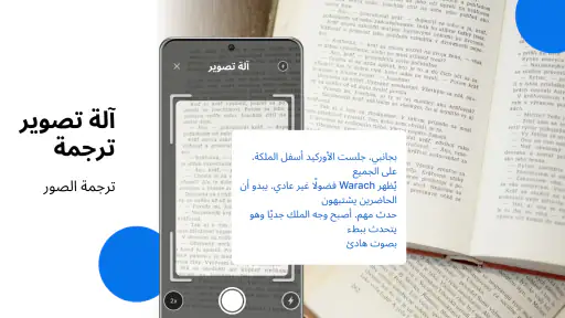 ترجمة جميع اللغات الآن screenshot