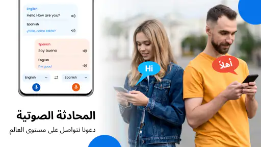 ترجمة جميع اللغات الآن screenshot