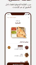تشيبوتلي - الطعام طازج و سريع screenshot