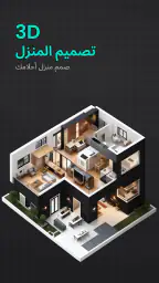 تصميم المنزل جميل: مخطط الطابق screenshot