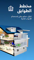 تصميم المنزل: مخطط الأرضيات screenshot