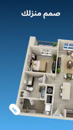 تصميم المنزل: مخطط الأرضيات screenshot