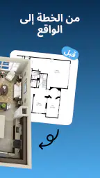 تصميم المنزل: مخطط الأرضيات screenshot