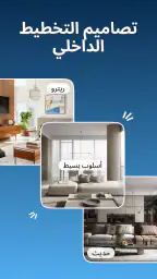 تصميم المنزل: مخطط الأرضيات screenshot