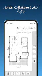 تصميم المنزل: مخطط الأرضيات screenshot