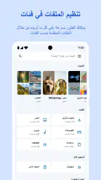 ‏تطبيق Files من Google screenshot