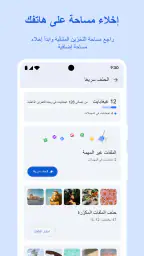 ‏تطبيق Files من Google screenshot
